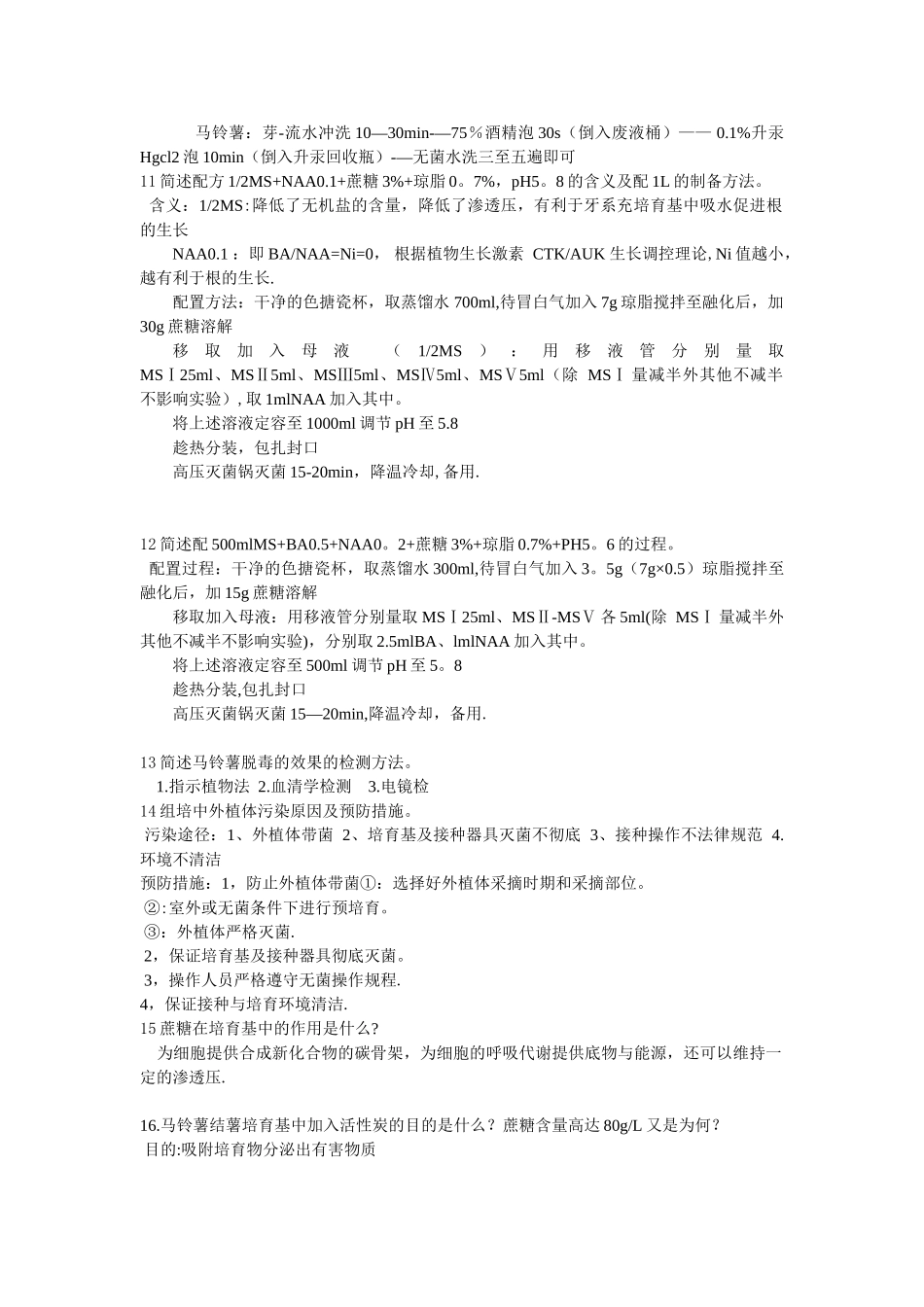 2025专科植物组织培养实验_第2页