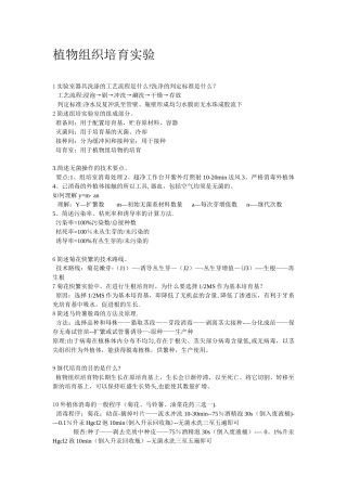 2025专科植物组织培养实验