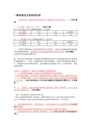 2025与2025费用定额主要差别