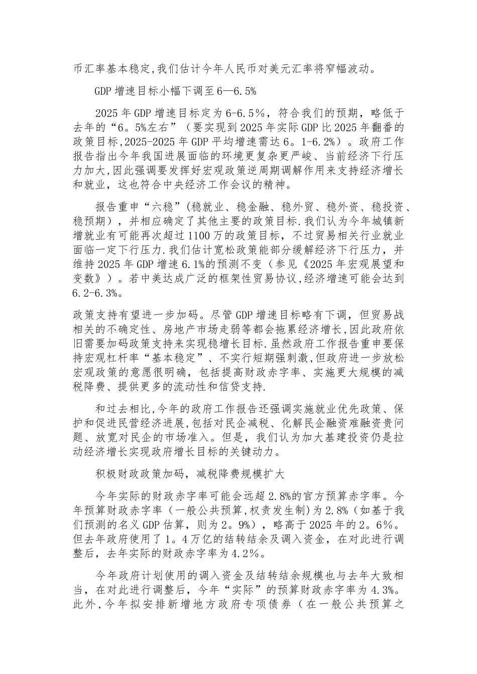 2025两会主要热点内容_第2页