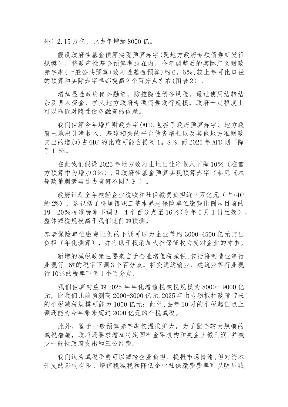 2025两会主要热点内容_第3页