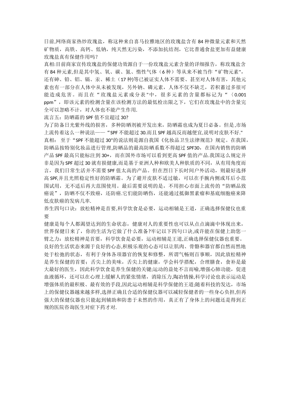 2025世界保健日：直击日常保健五大流言误区-创建正确养身之道_第2页