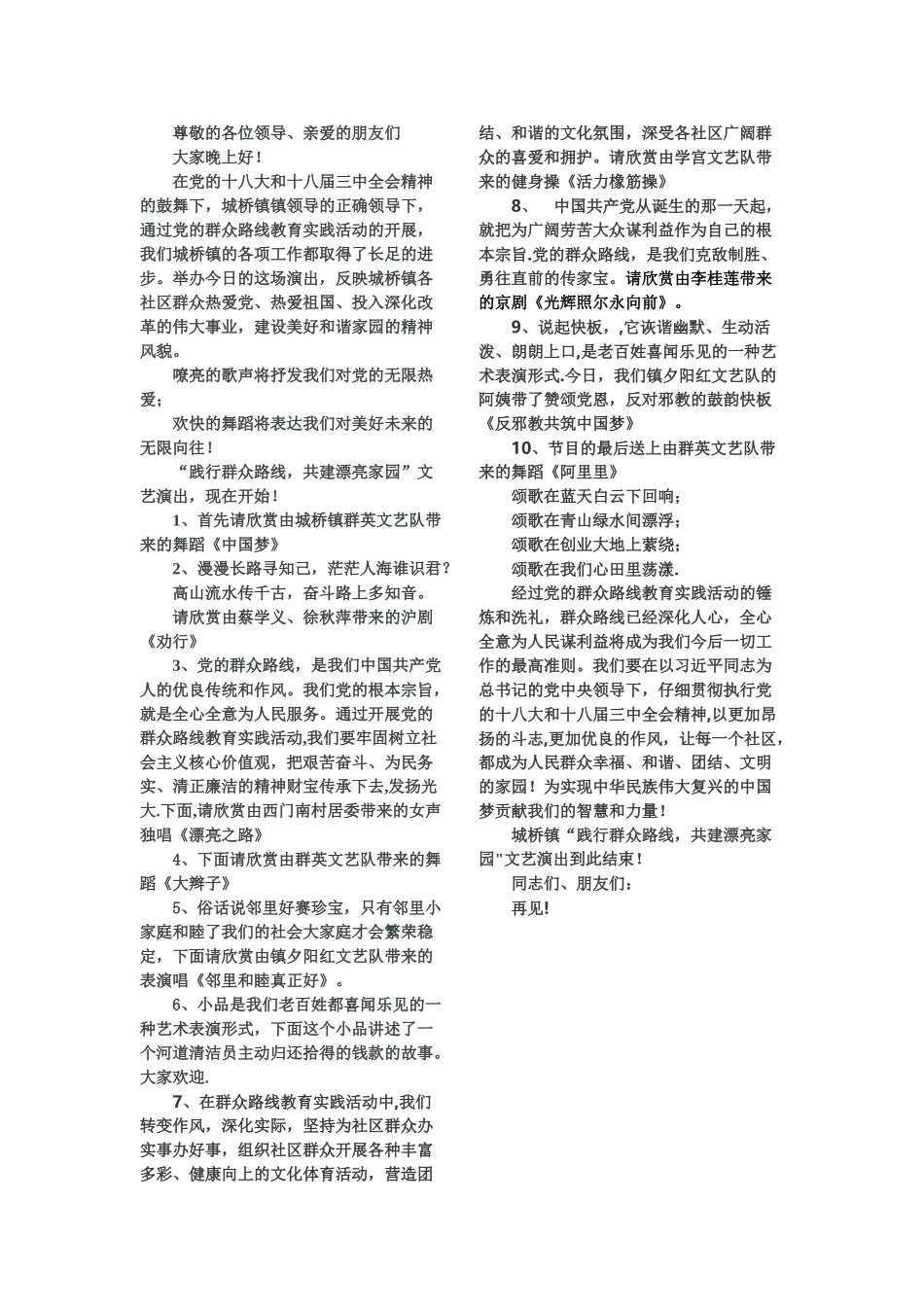 2025下乡巡演主持稿_第1页