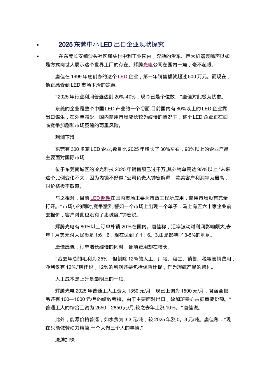 2025东莞中小LED出口企业现状探究_第1页