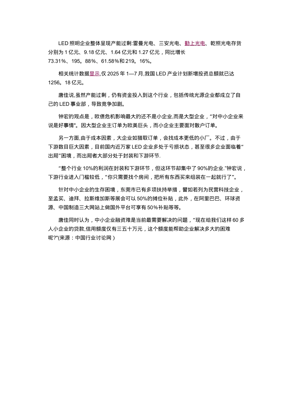 2025东莞中小LED出口企业现状探究_第2页