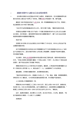 2025东莞中小LED出口企业现状探究