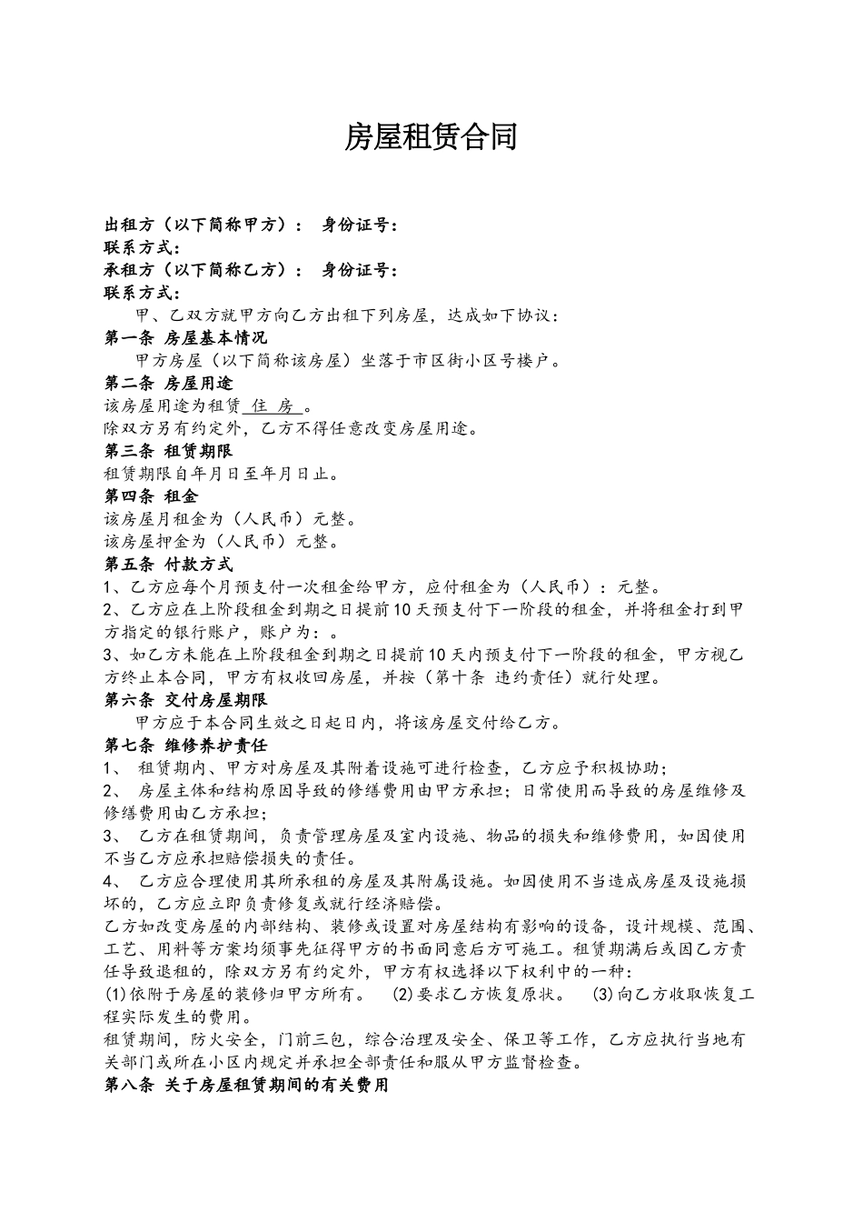 2025个人房屋租赁合同_第2页