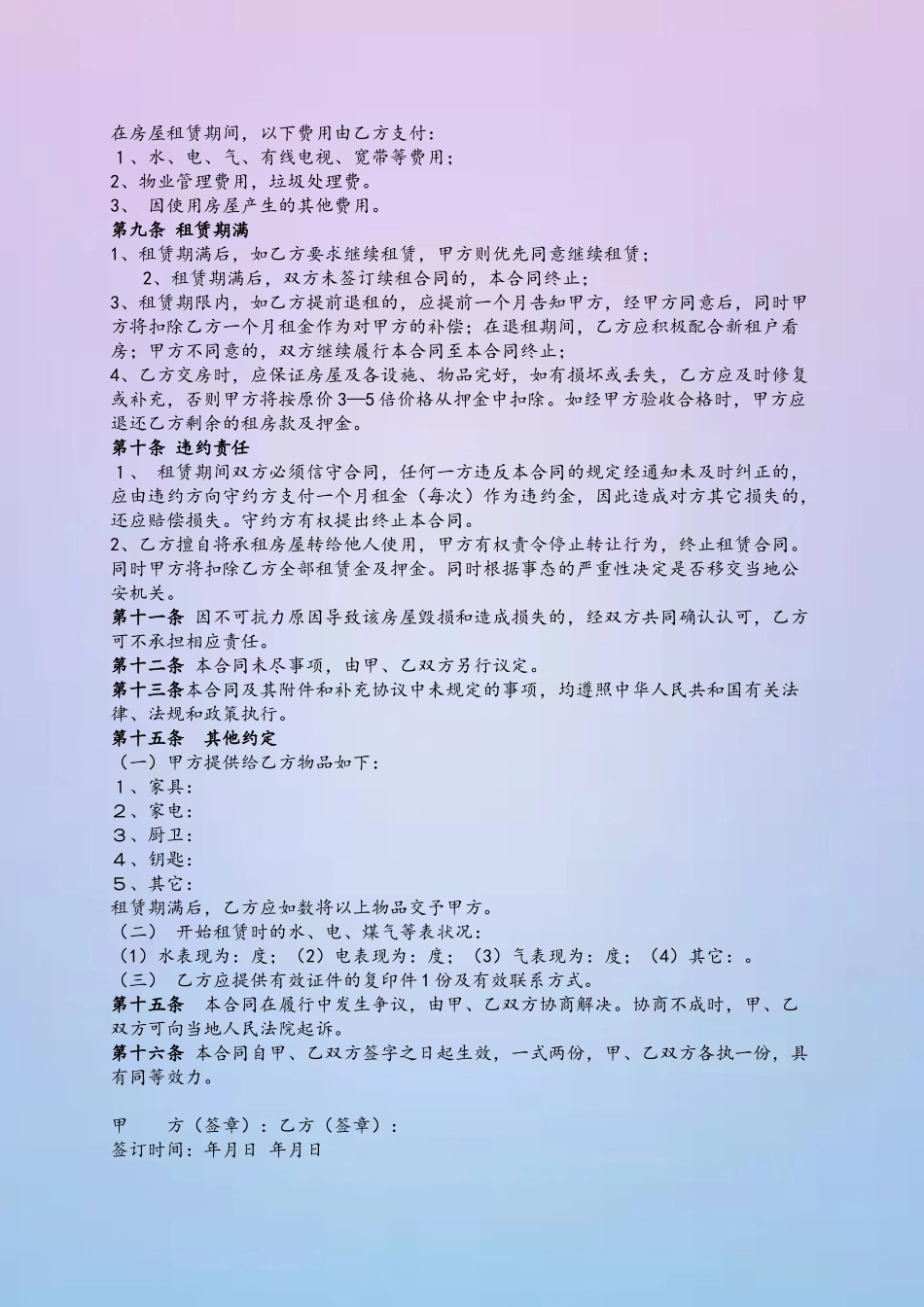 2025个人房屋租赁合同_第3页