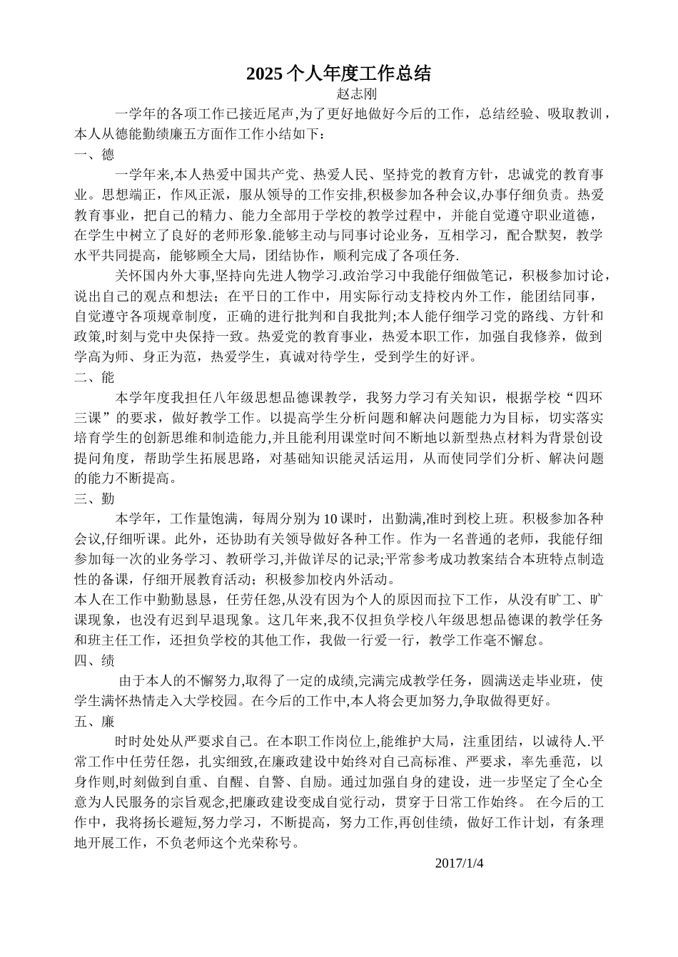 2025个人年度工作总结_第1页