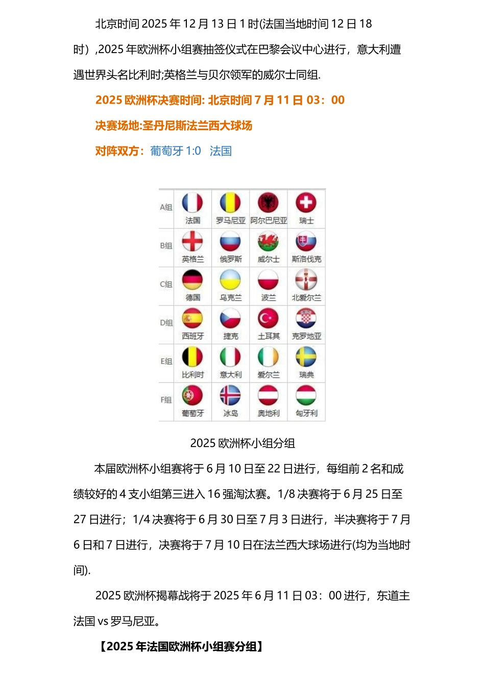 2025世界杯决赛时间_第1页