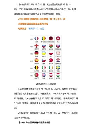 2025世界杯决赛时间