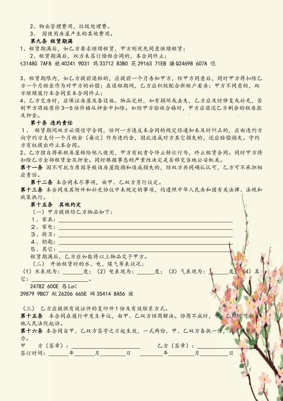 2025个人房屋租赁合同_第3页