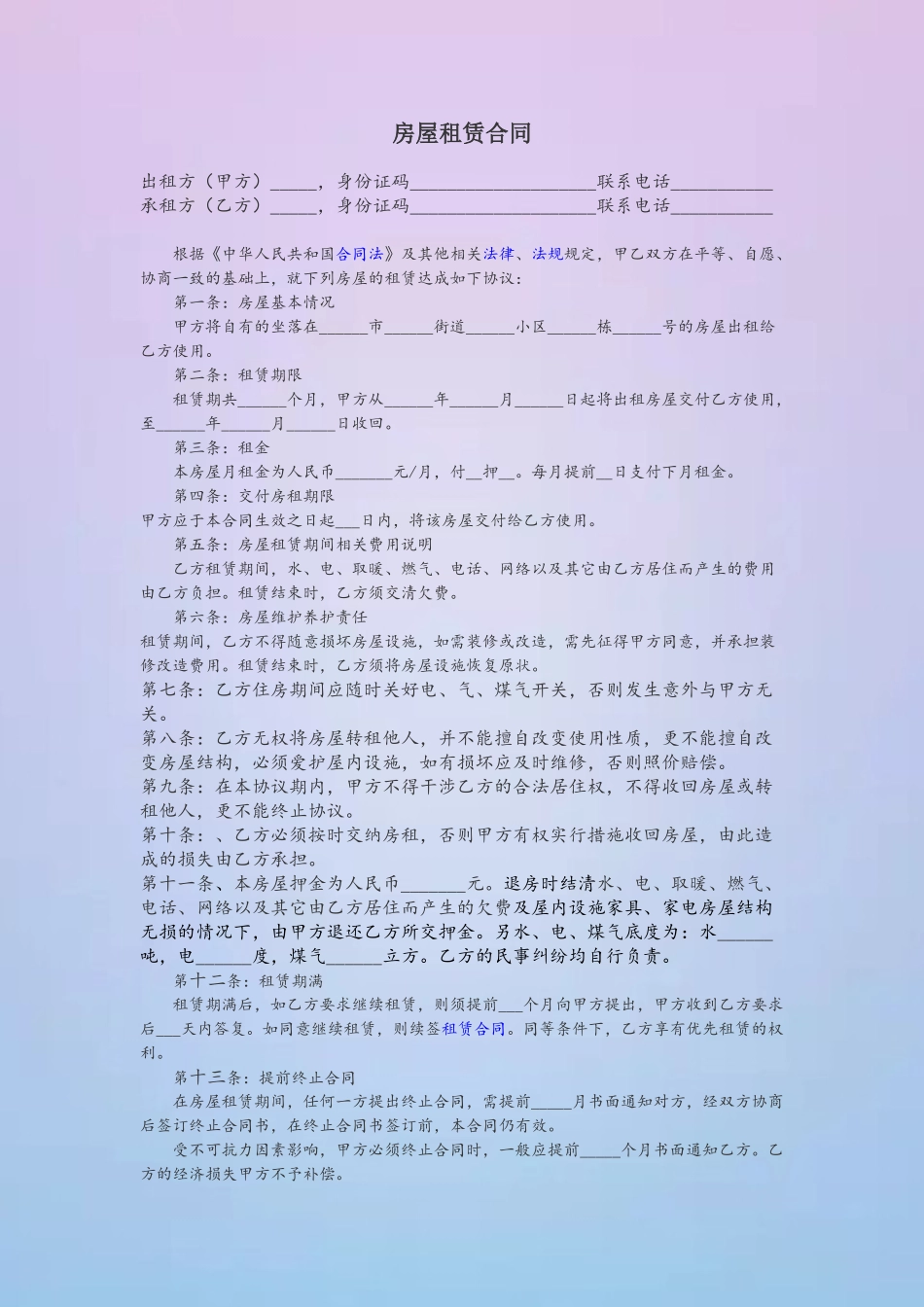 2025个人房屋租赁合同标准版_第2页