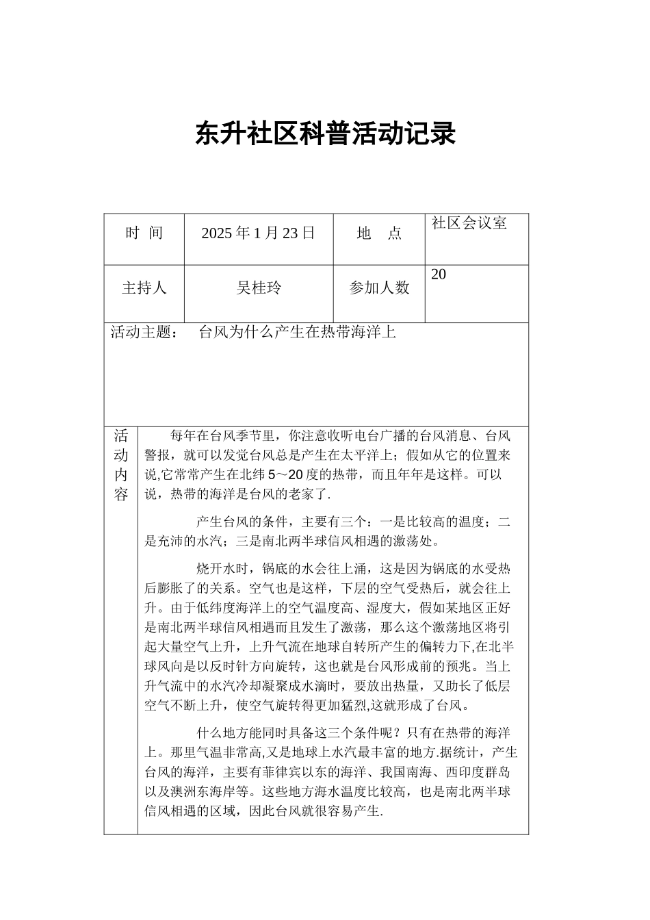 2025东升社区科普活动记录_第2页