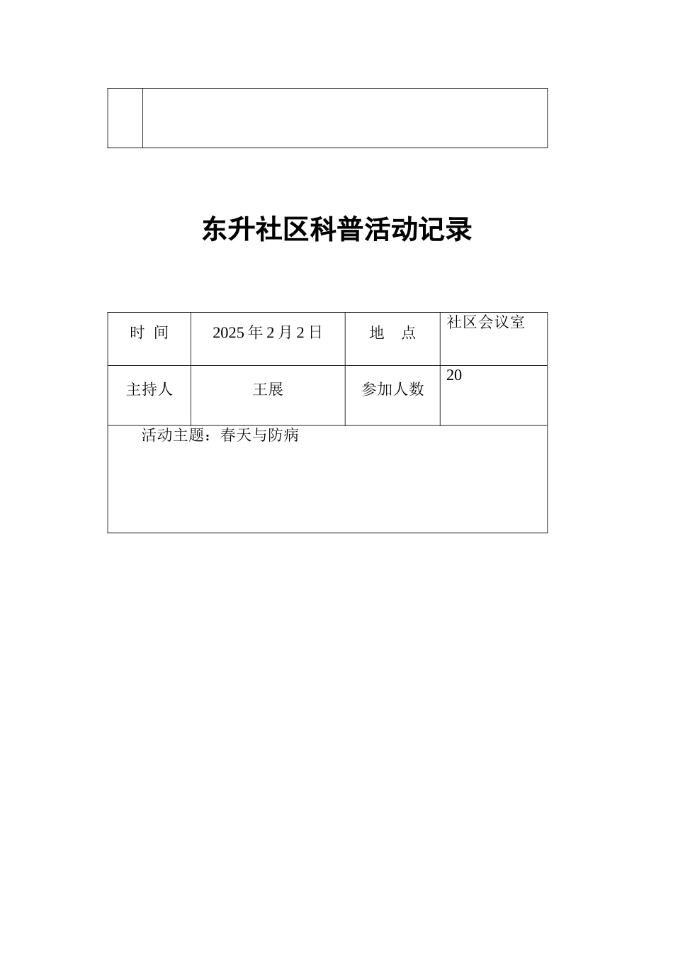 2025东升社区科普活动记录_第3页
