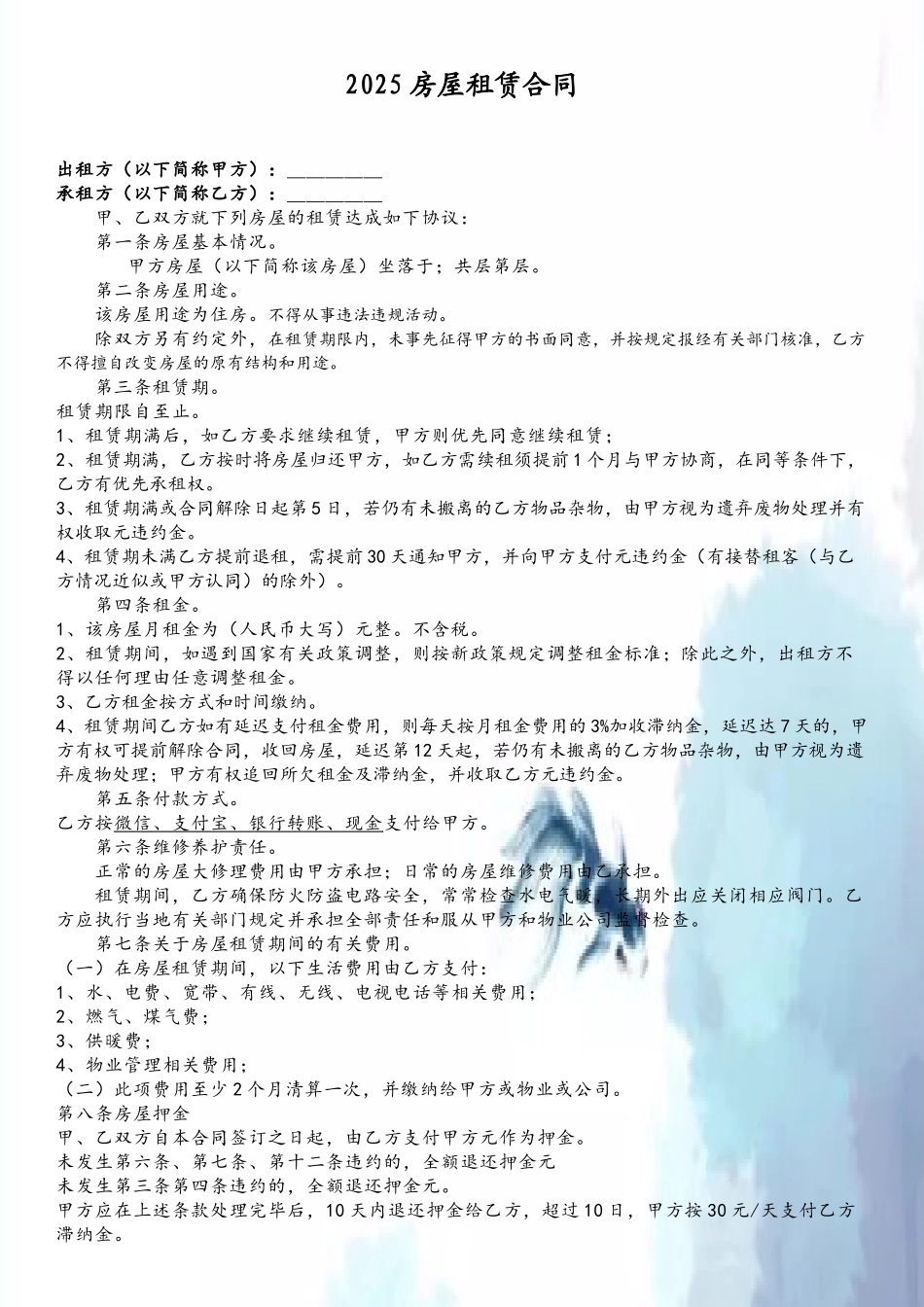 2025个人房屋租赁租房合同范本_第2页