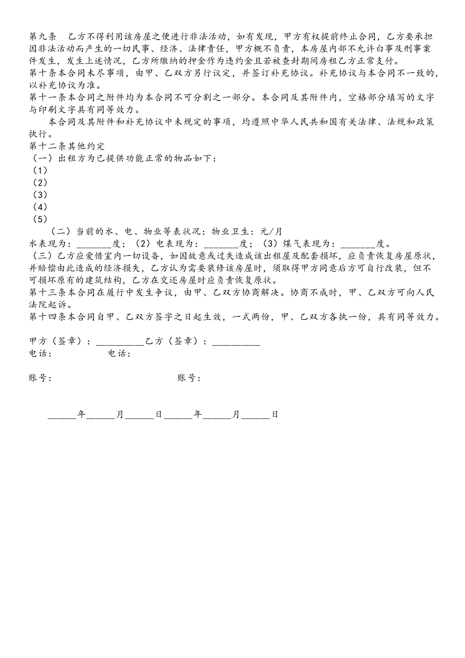 2025个人房屋租赁租房合同范本_第3页