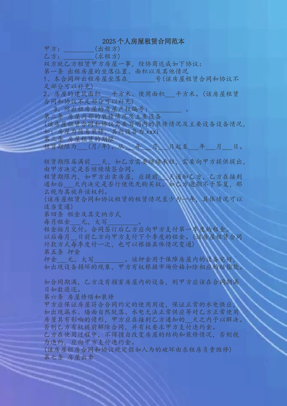 2025个人房屋租赁合同范本_第2页