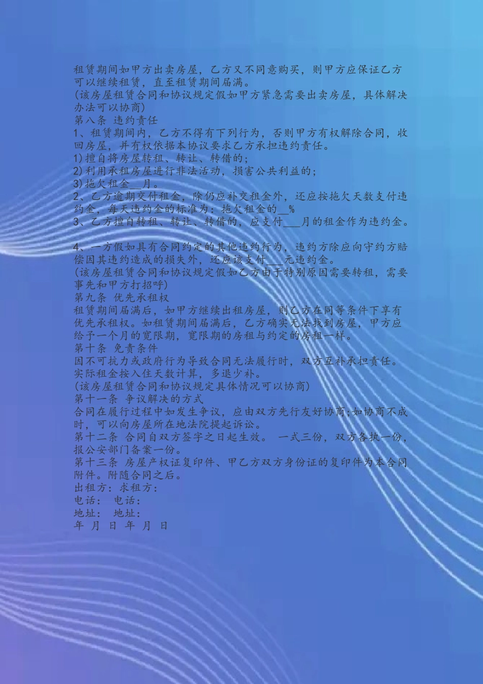 2025个人房屋租赁合同范本_第3页