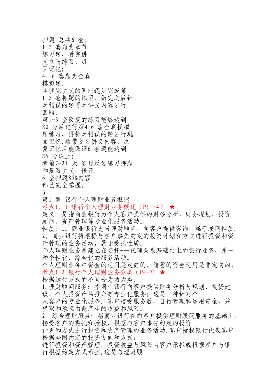 2025个人理财讲义笔记_第2页