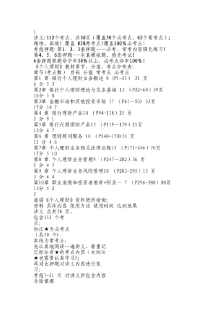 2025个人理财讲义笔记