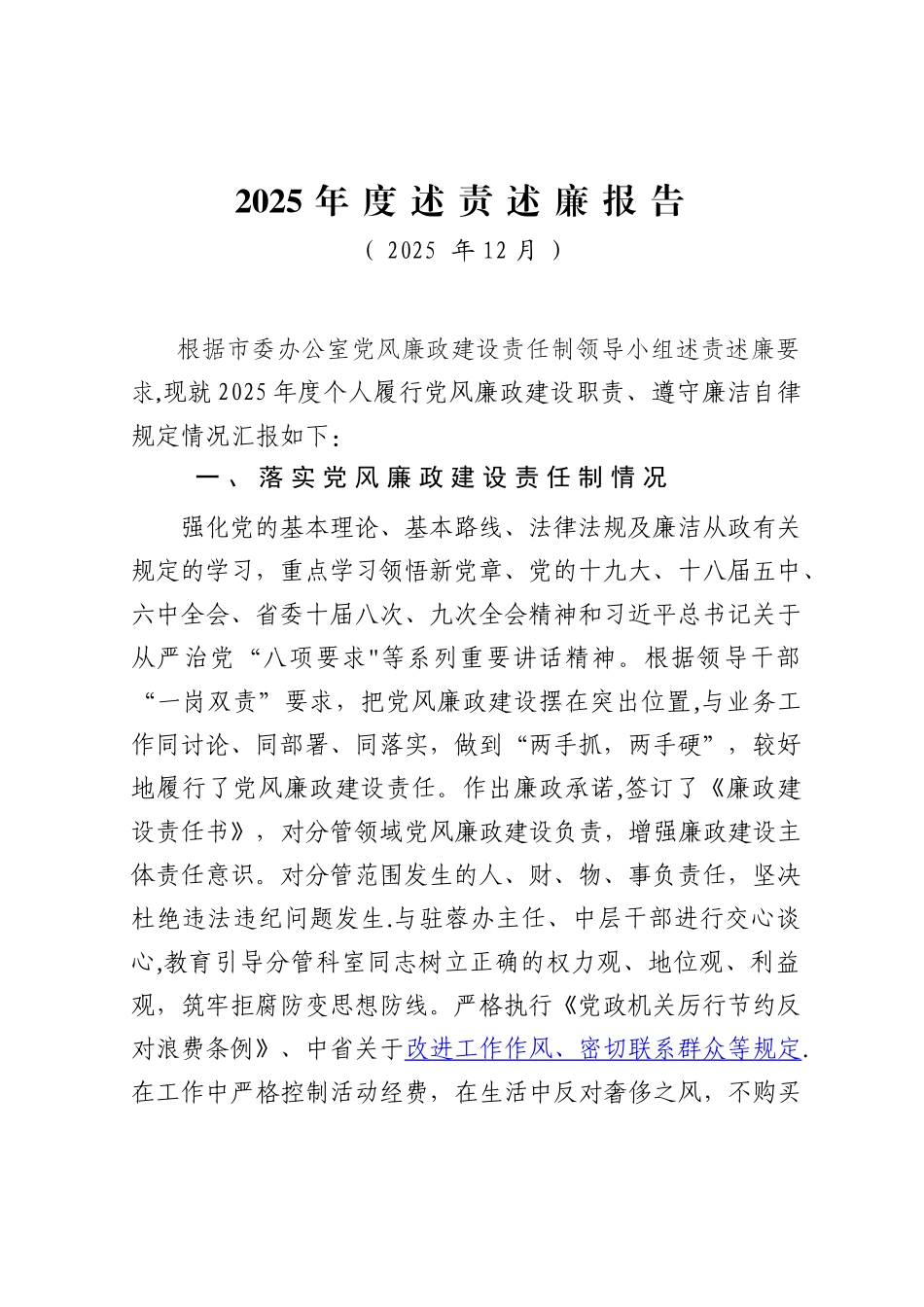 2025个人述责述廉报告_第1页