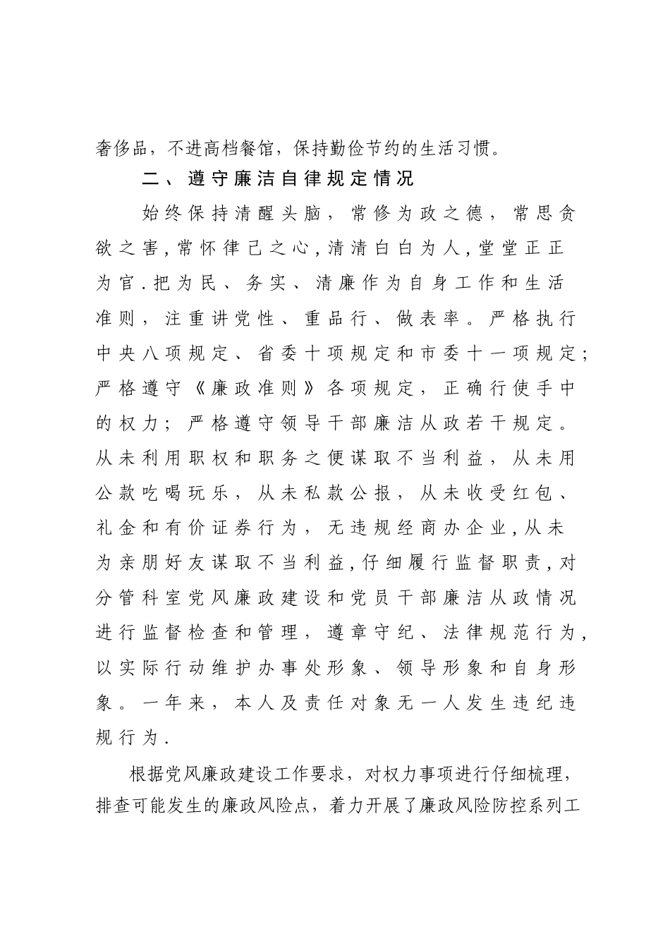 2025个人述责述廉报告_第2页