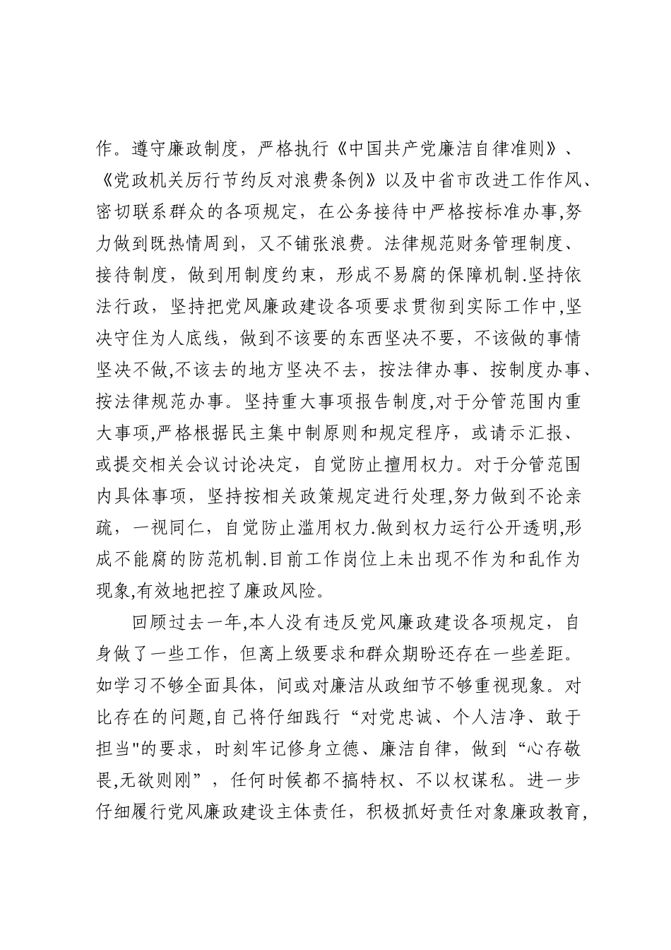 2025个人述责述廉报告_第3页