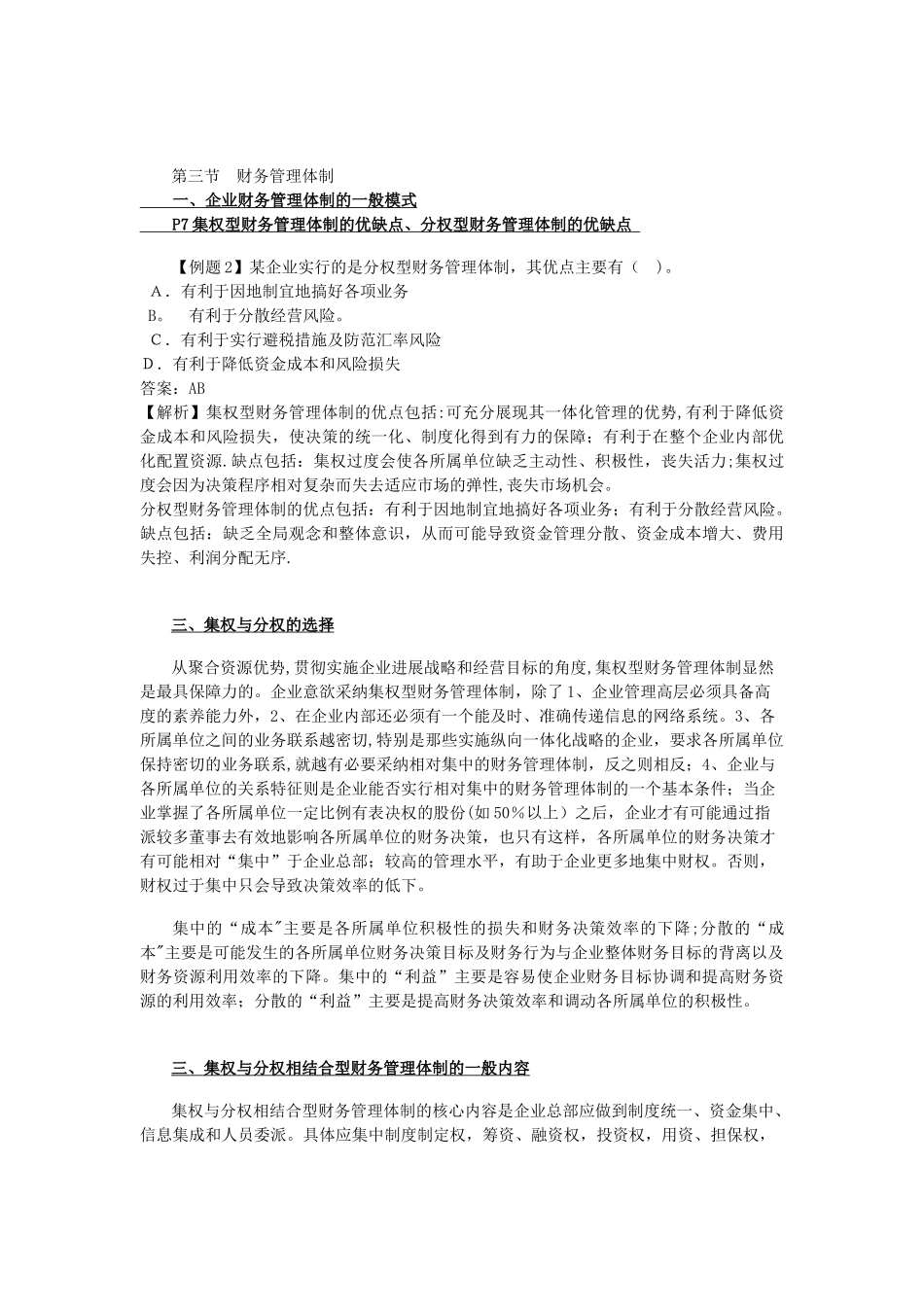 2025中级财务管理考前集锦_第3页