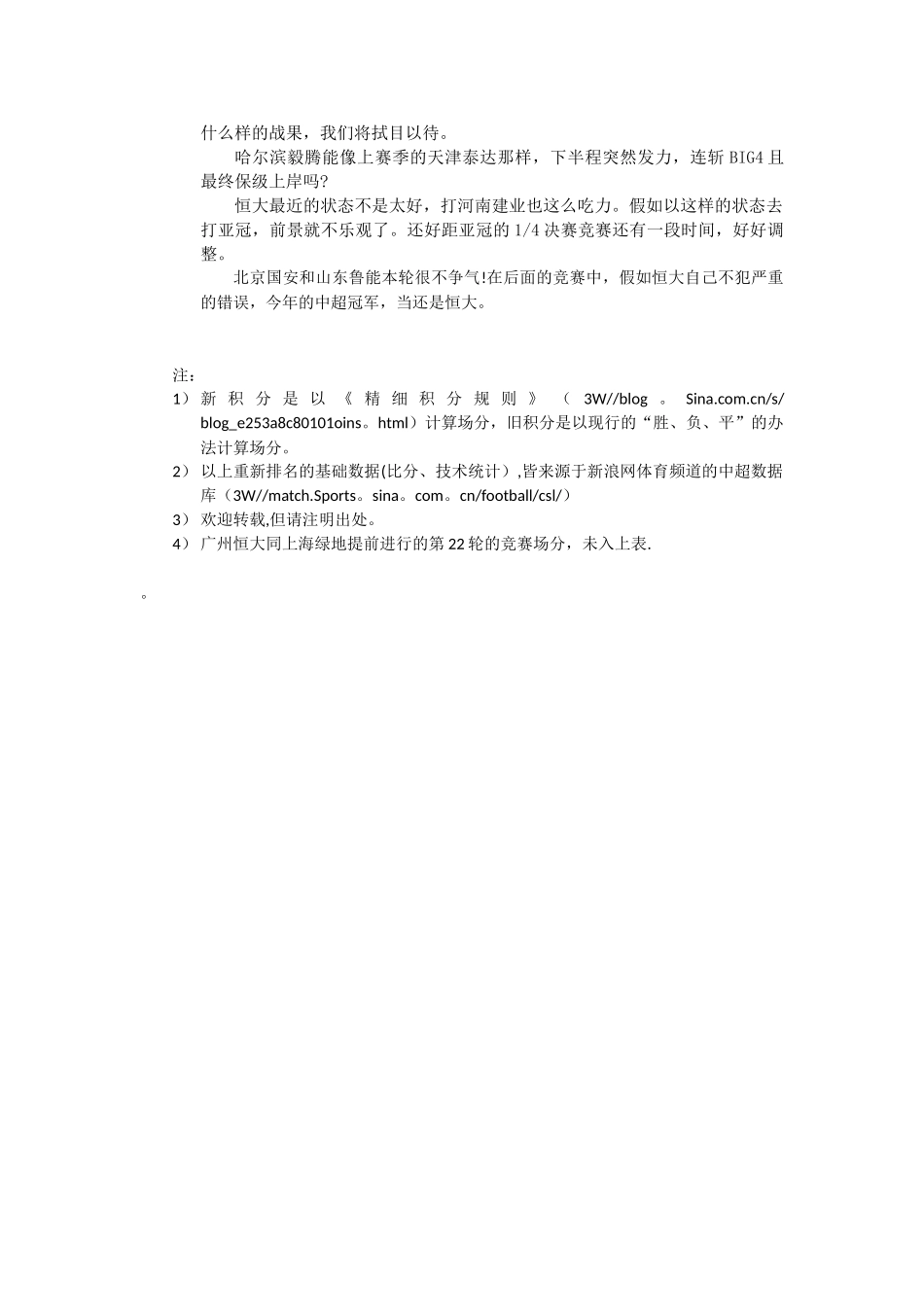 2025中超联赛第16轮积分_第2页