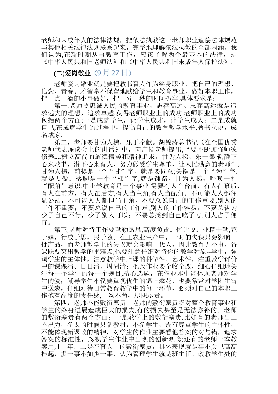 2025中小学教师职业道德规范_第2页