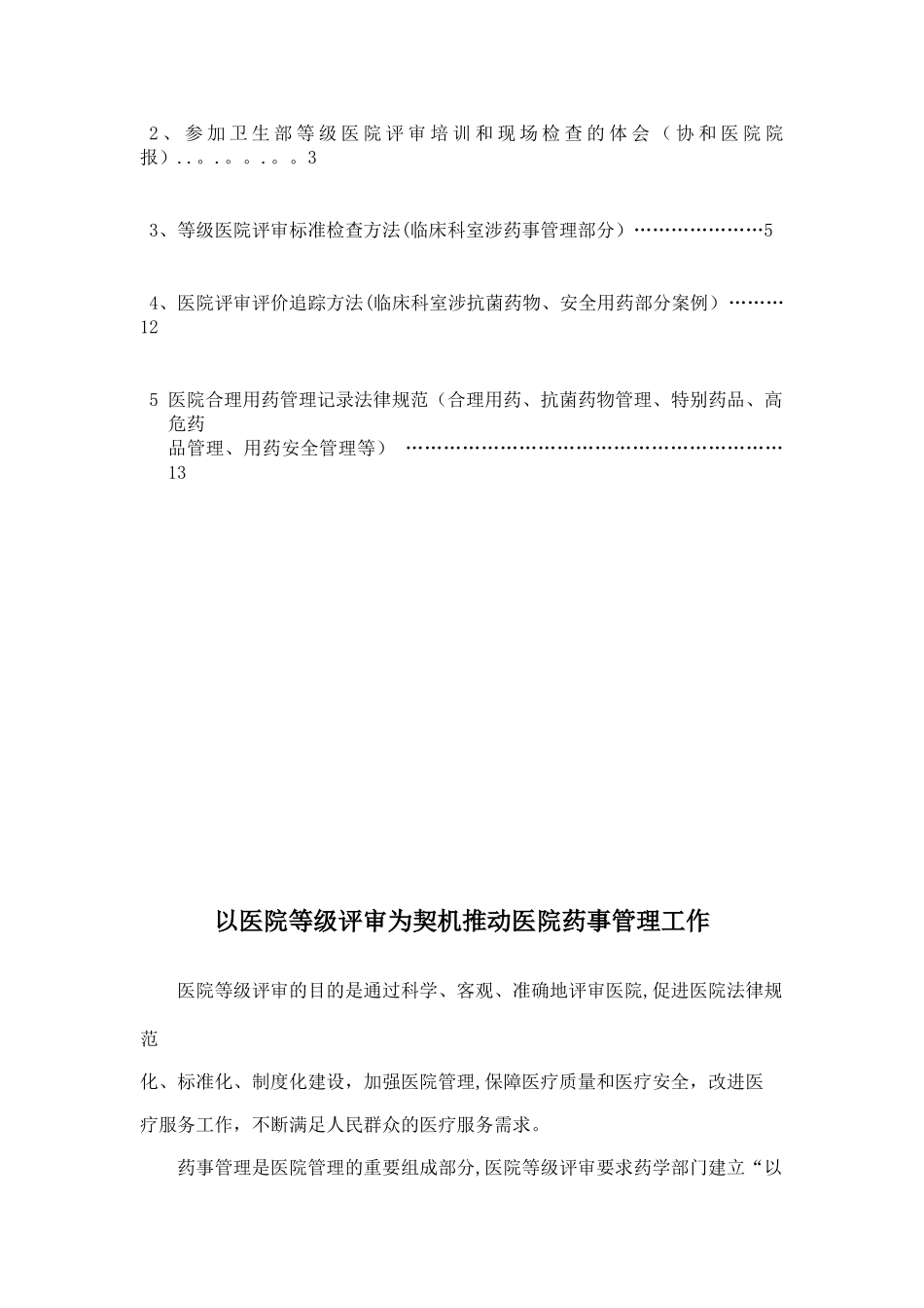 2025临床药学第一期_第2页