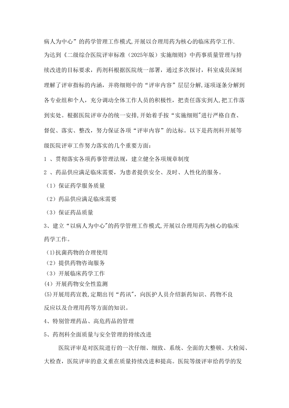 2025临床药学第一期_第3页