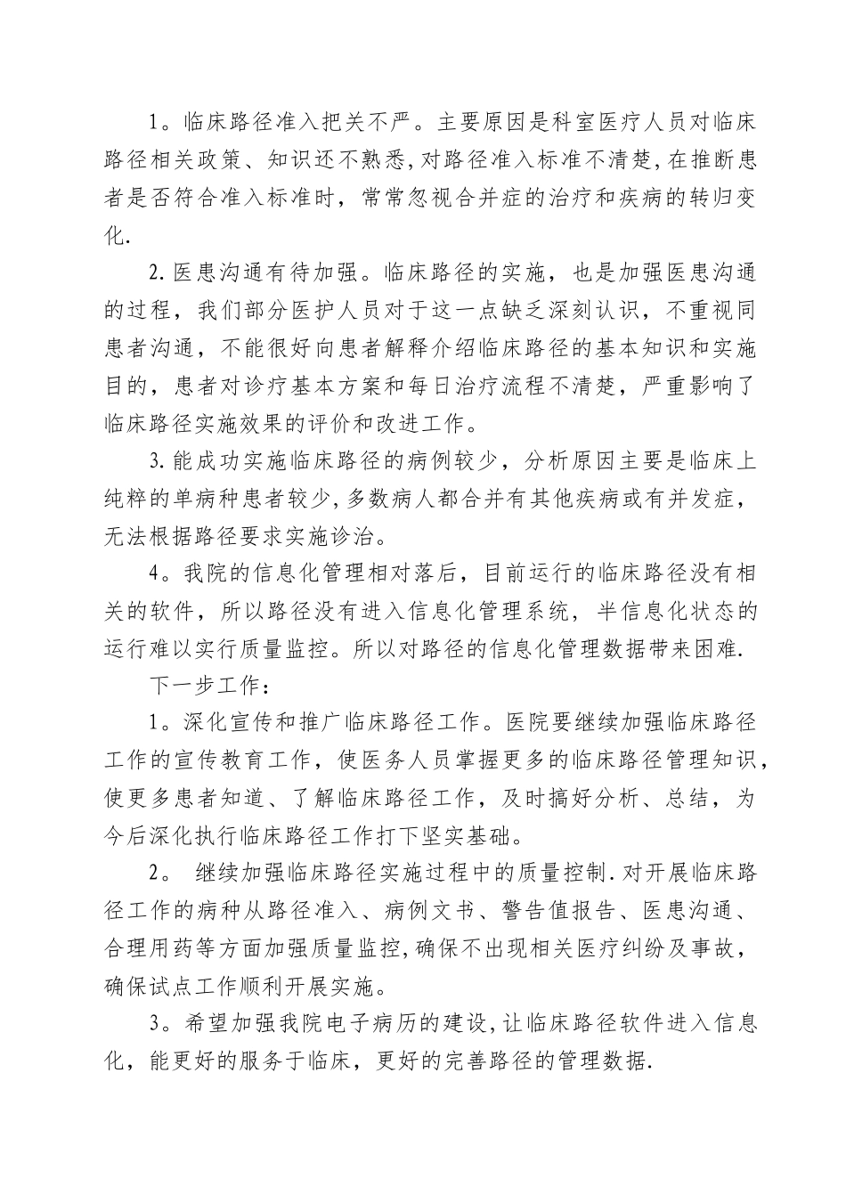 2025临床路径季度总结_第2页