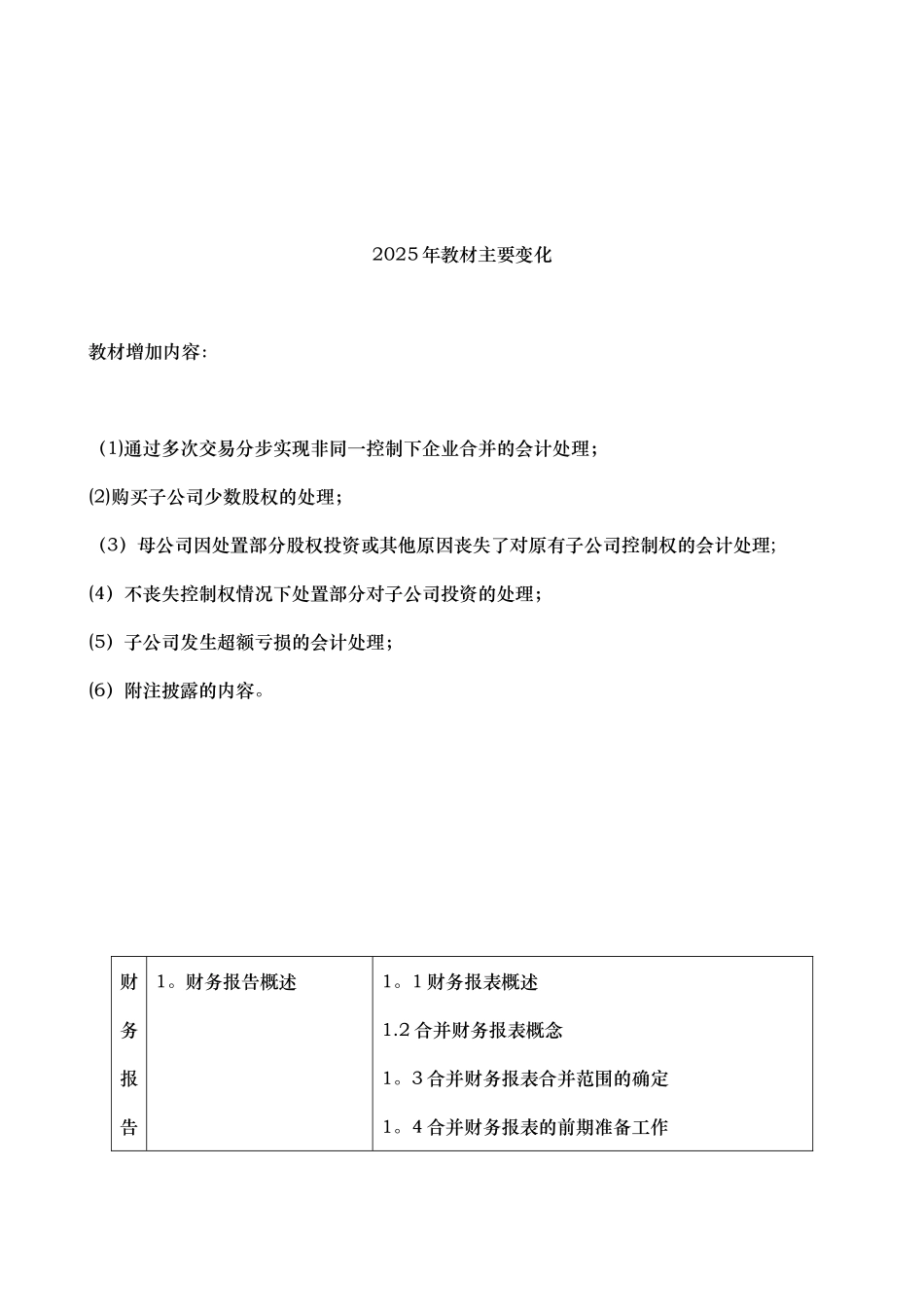 2025中级会计实务-19-财务报告_第2页