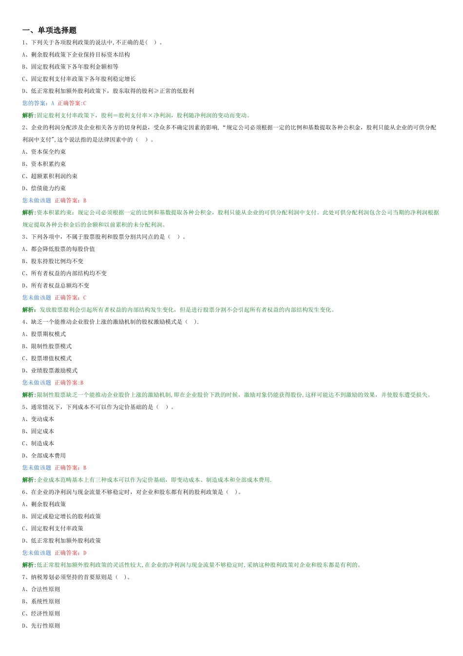 2025中级财务管理第九章-收入与分配管理_第1页