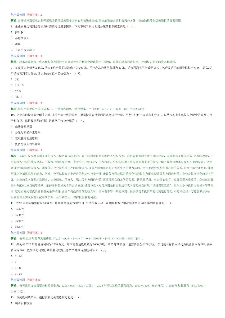 2025中级财务管理第九章-收入与分配管理_第2页