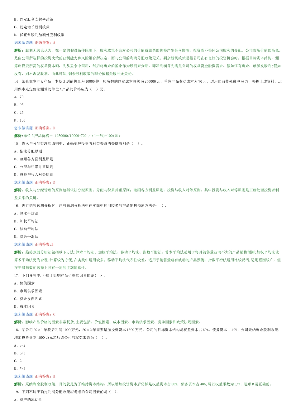 2025中级财务管理第九章-收入与分配管理_第3页