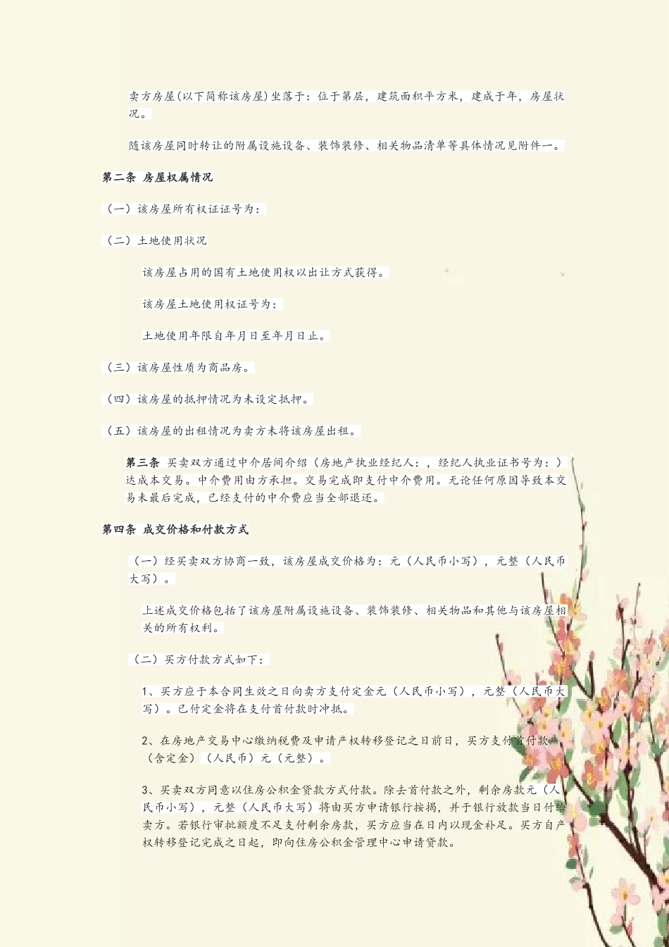 2025二手房买卖合同范本_第3页
