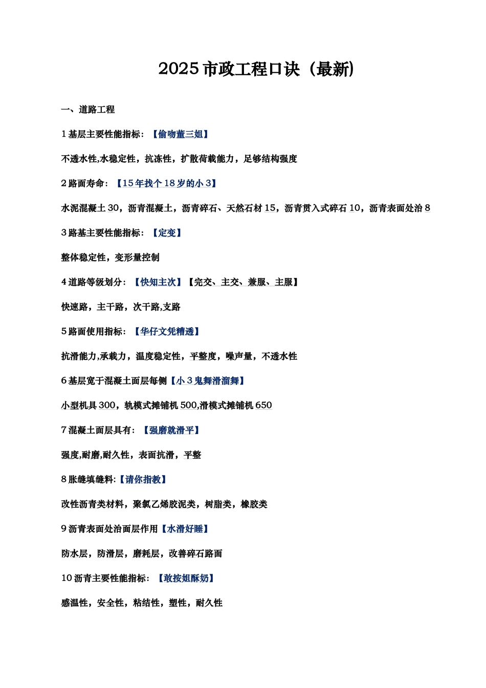 2025二建市政口诀顺口溜_第1页