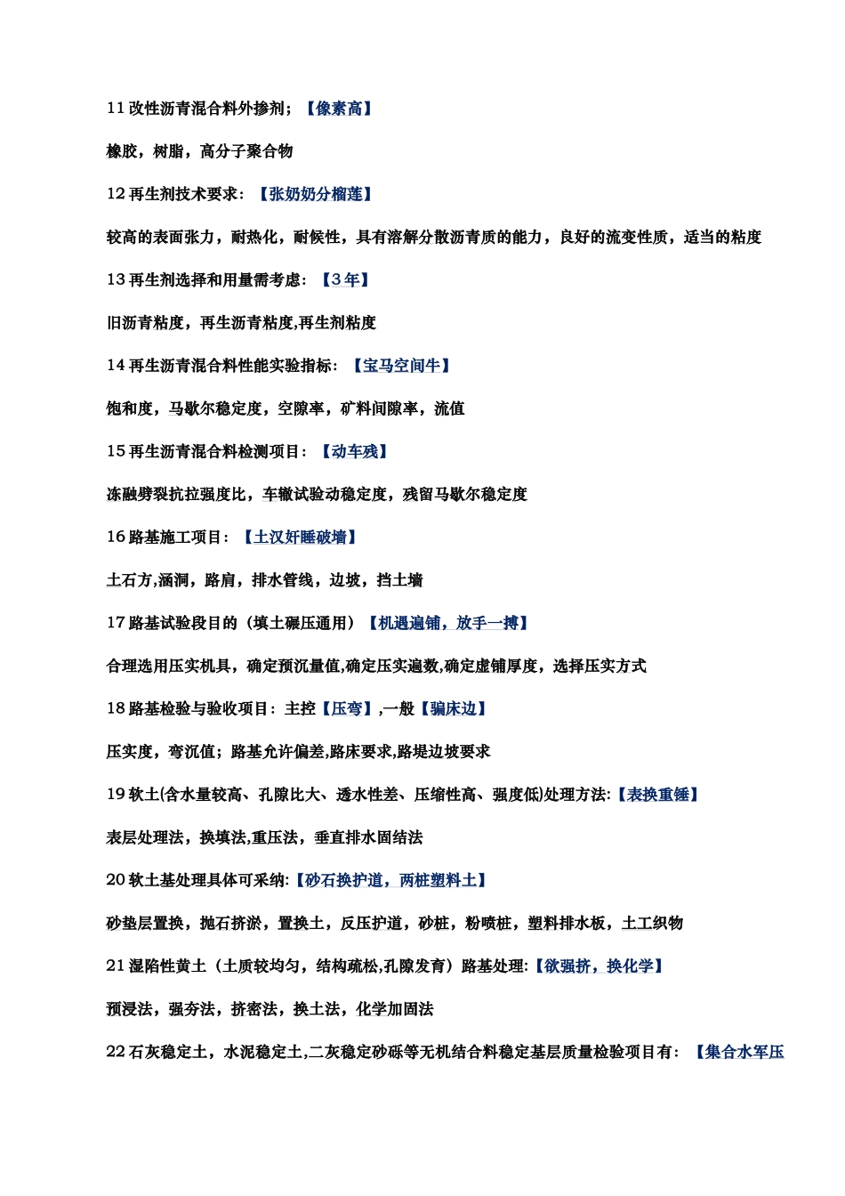 2025二建市政口诀顺口溜_第2页