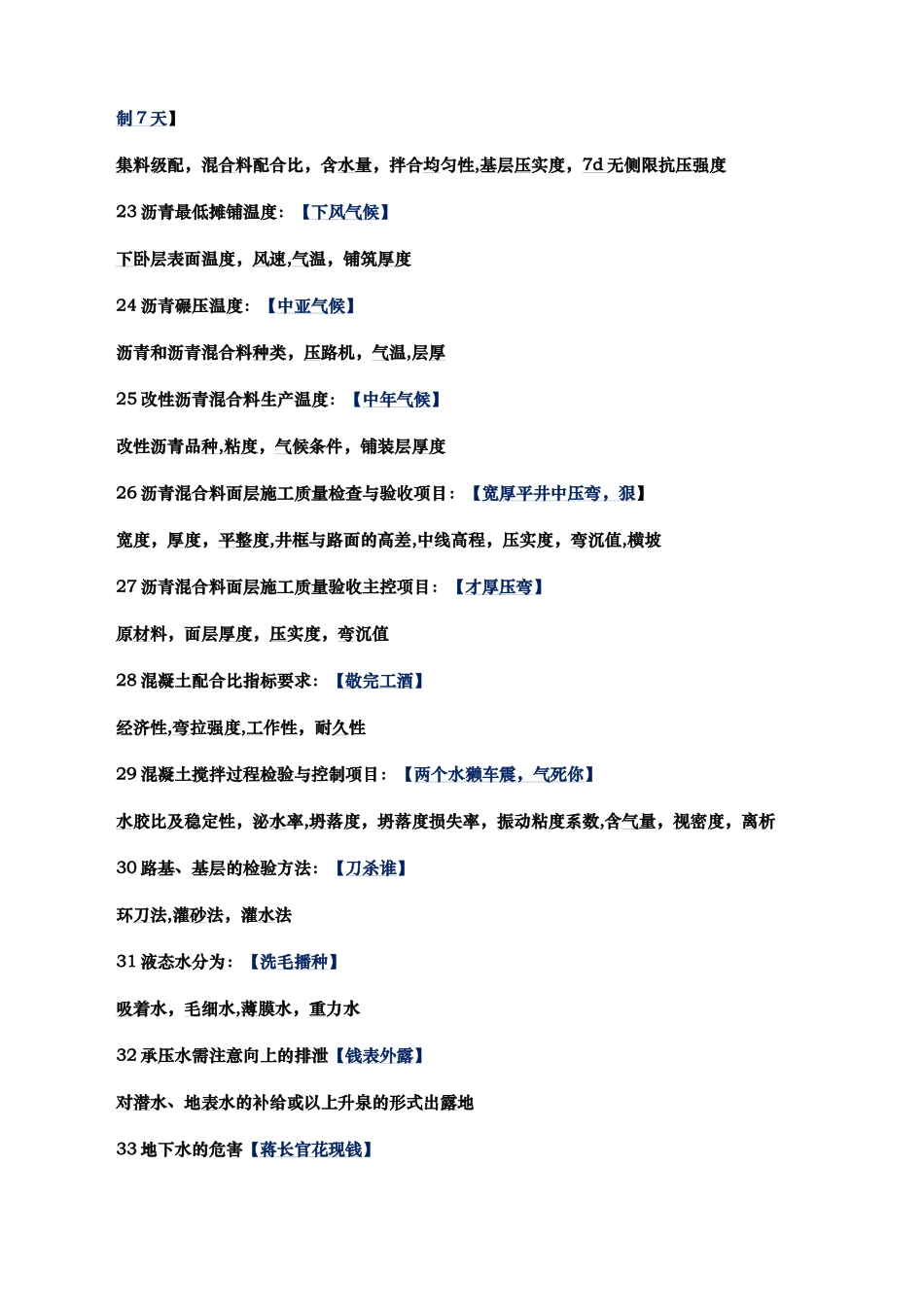 2025二建市政口诀顺口溜_第3页