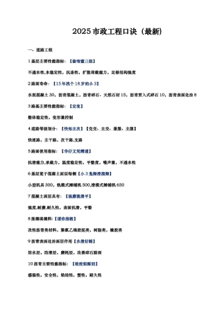 2025二建市政口诀顺口溜