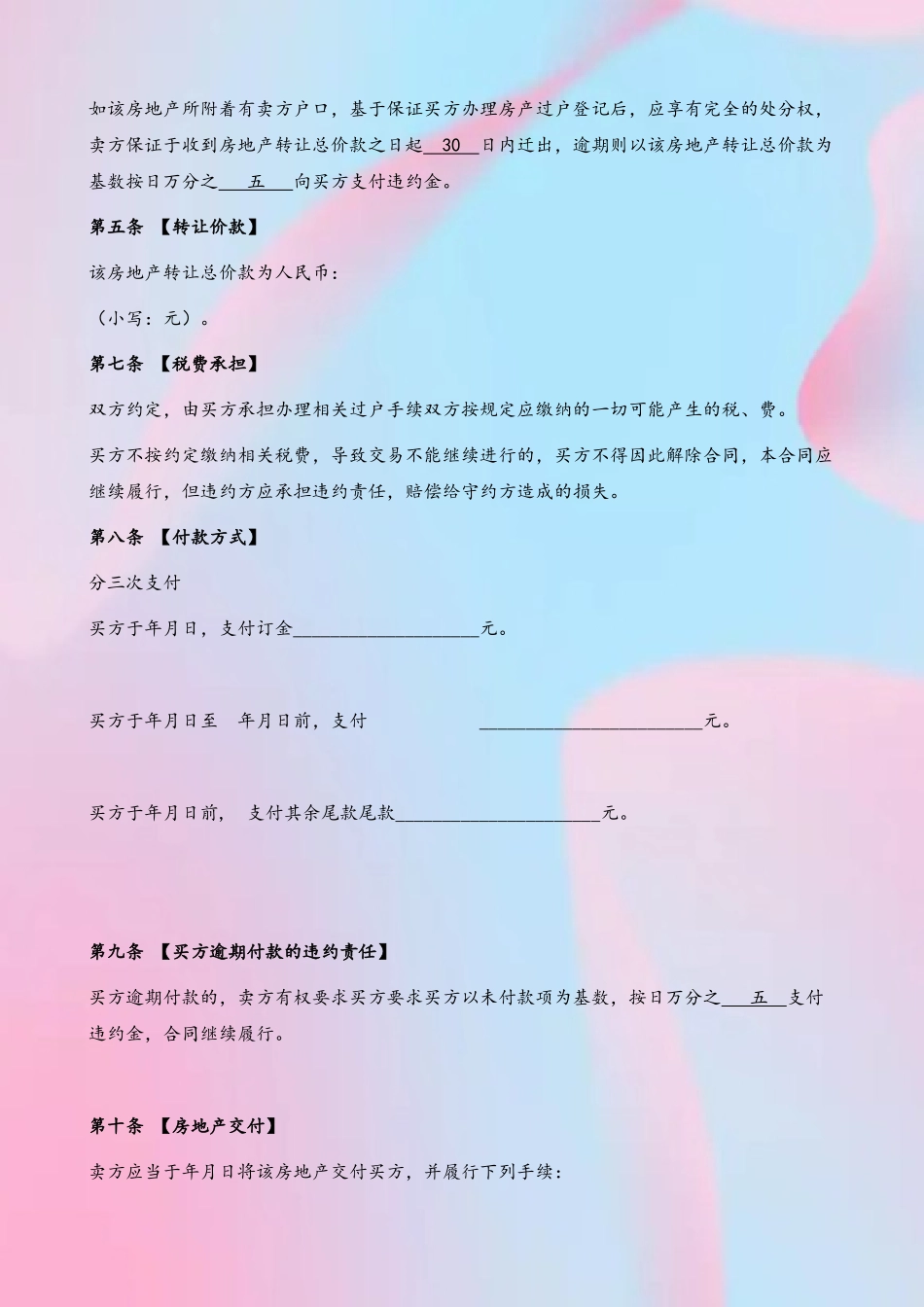 2025二手房买卖合同81363_第3页