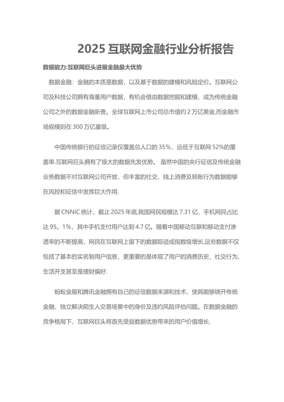 2025互联网金融行业分析报告_第1页