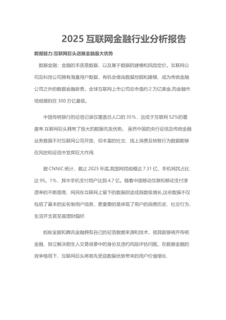 2025互联网金融行业分析报告