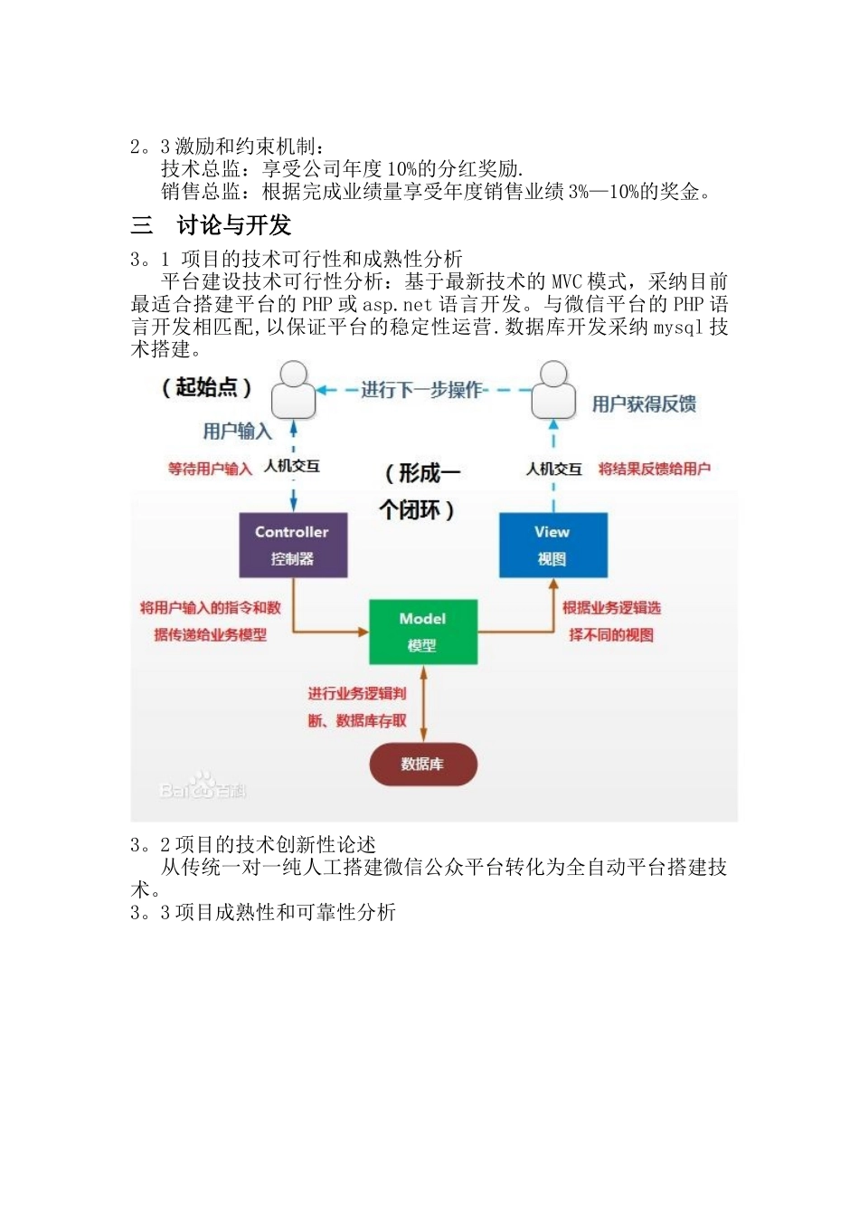 2025互联网微信平台创业项目计划书_第2页