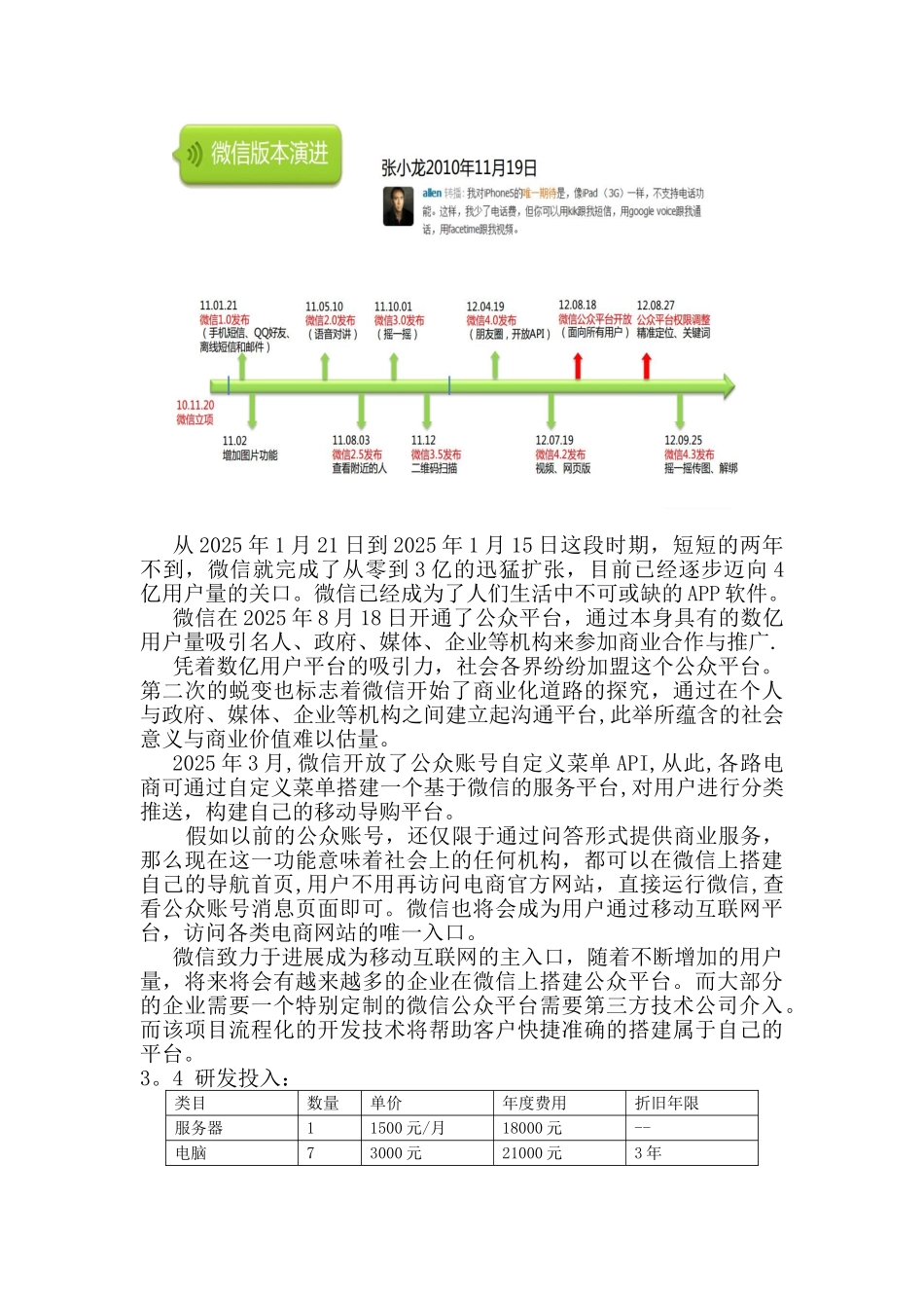 2025互联网微信平台创业项目计划书_第3页