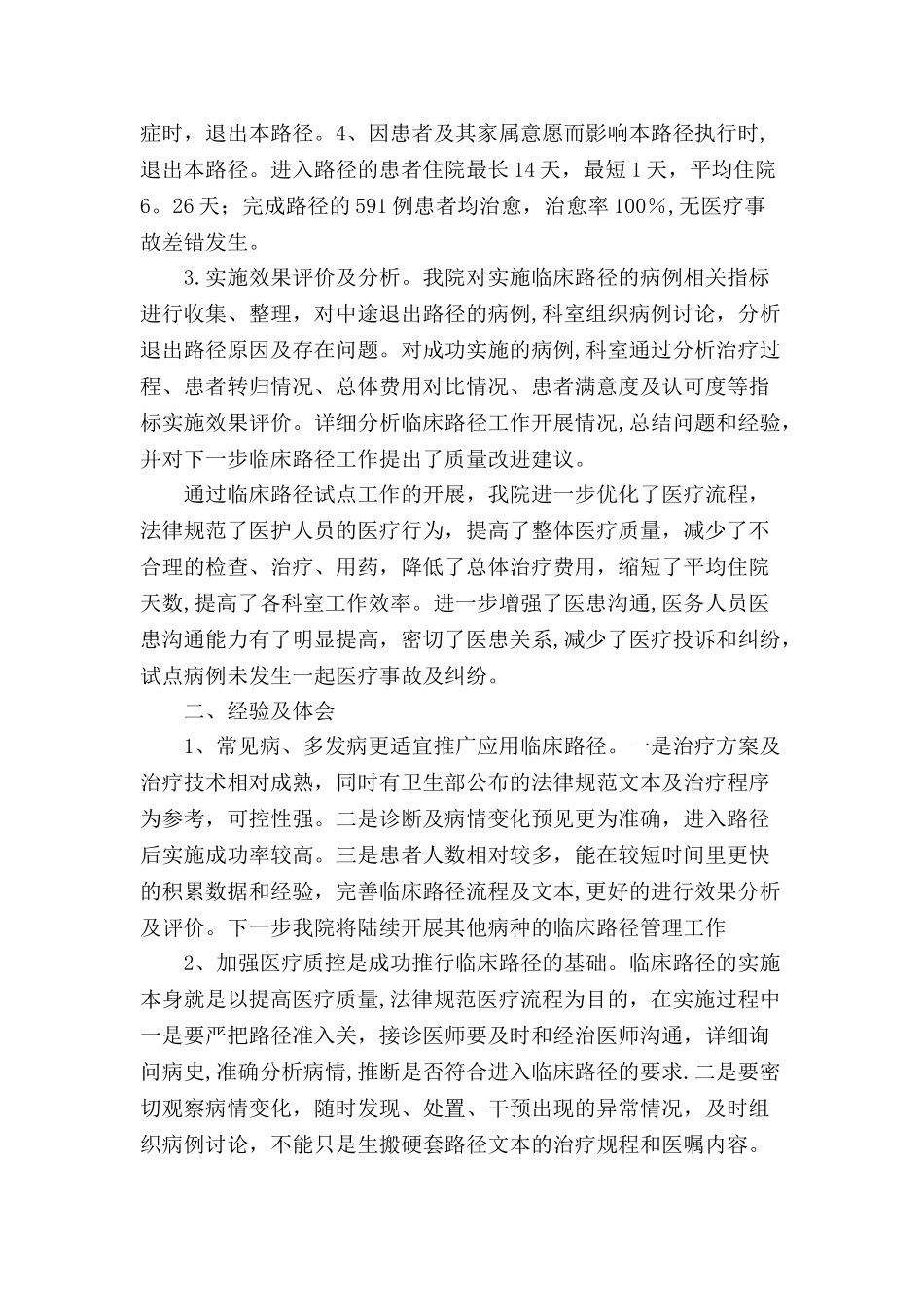 2025临床路试行工作中患者变异与退出原因分析_第2页