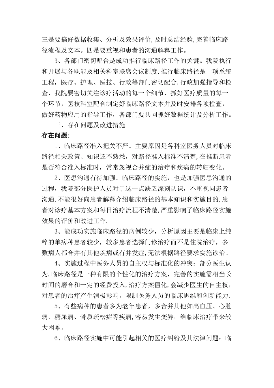 2025临床路试行工作中患者变异与退出原因分析_第3页